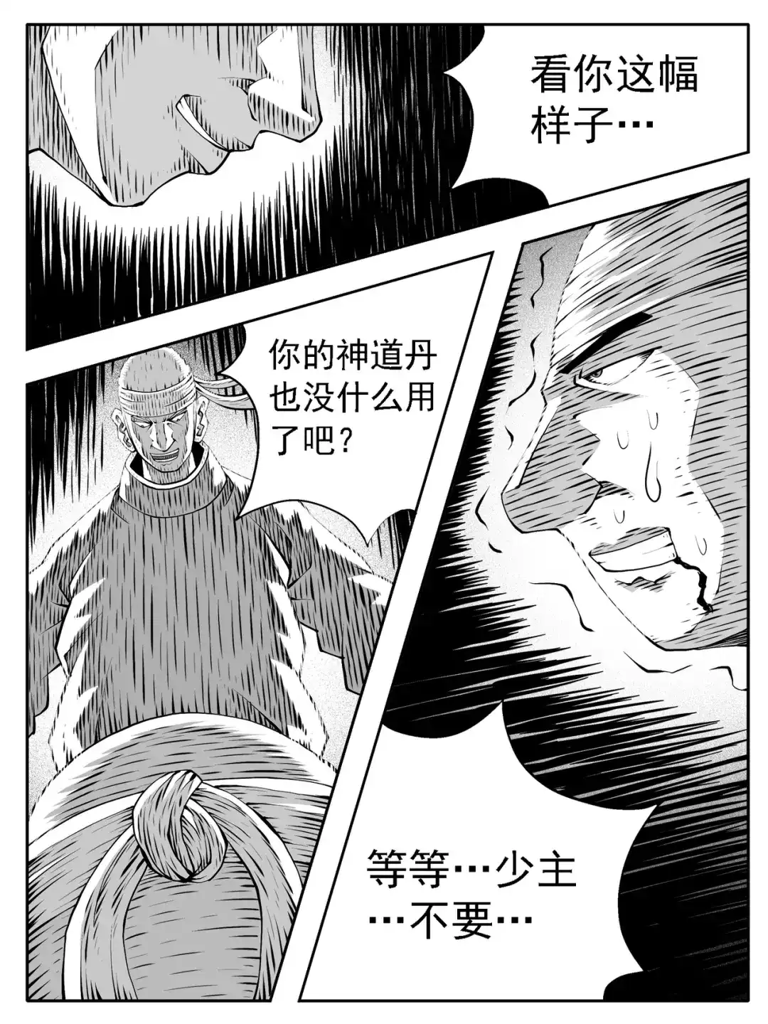 《修仙功成不必在我》第231回 第14页