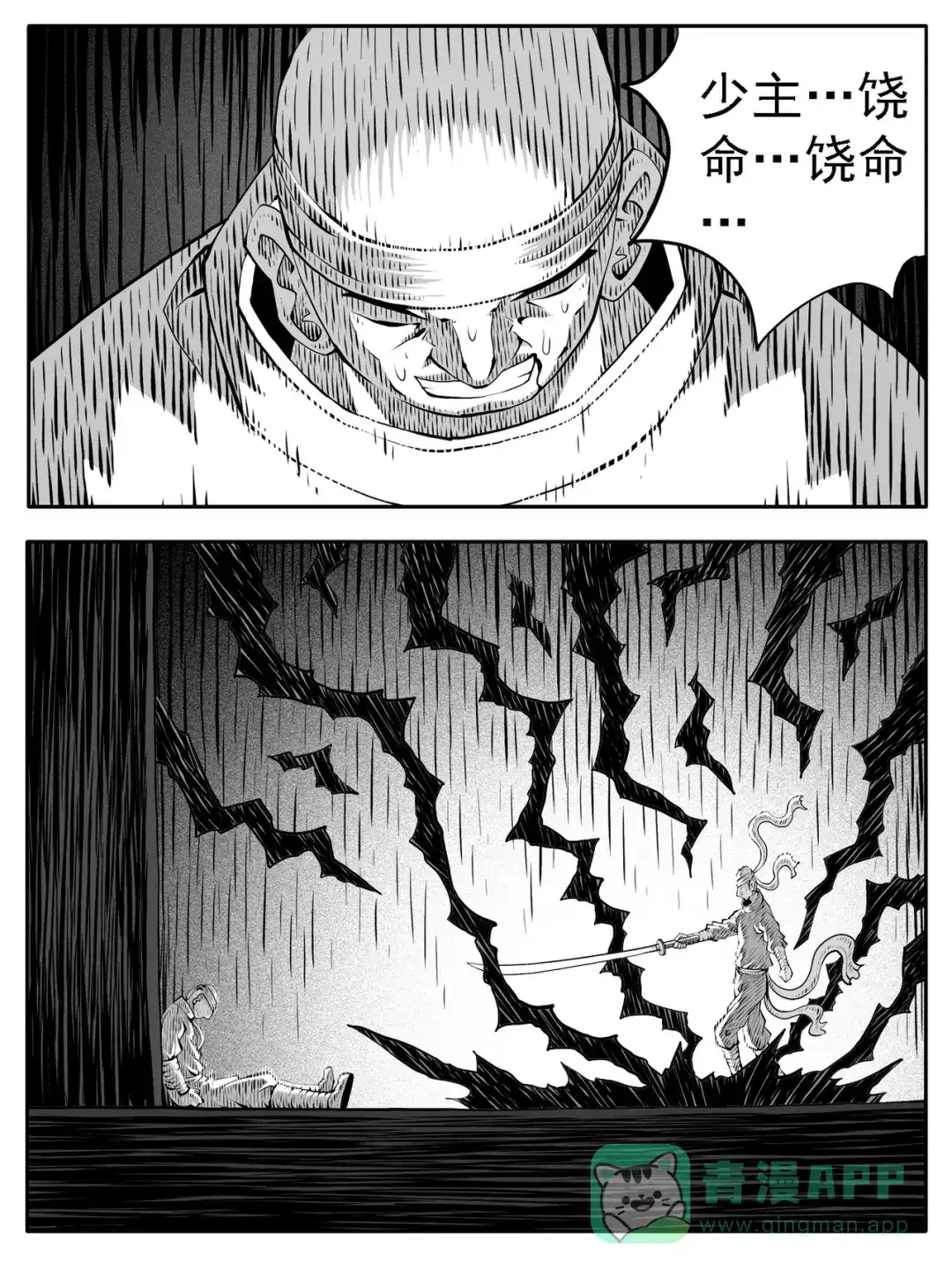 《修仙功成不必在我》第231回 第11页