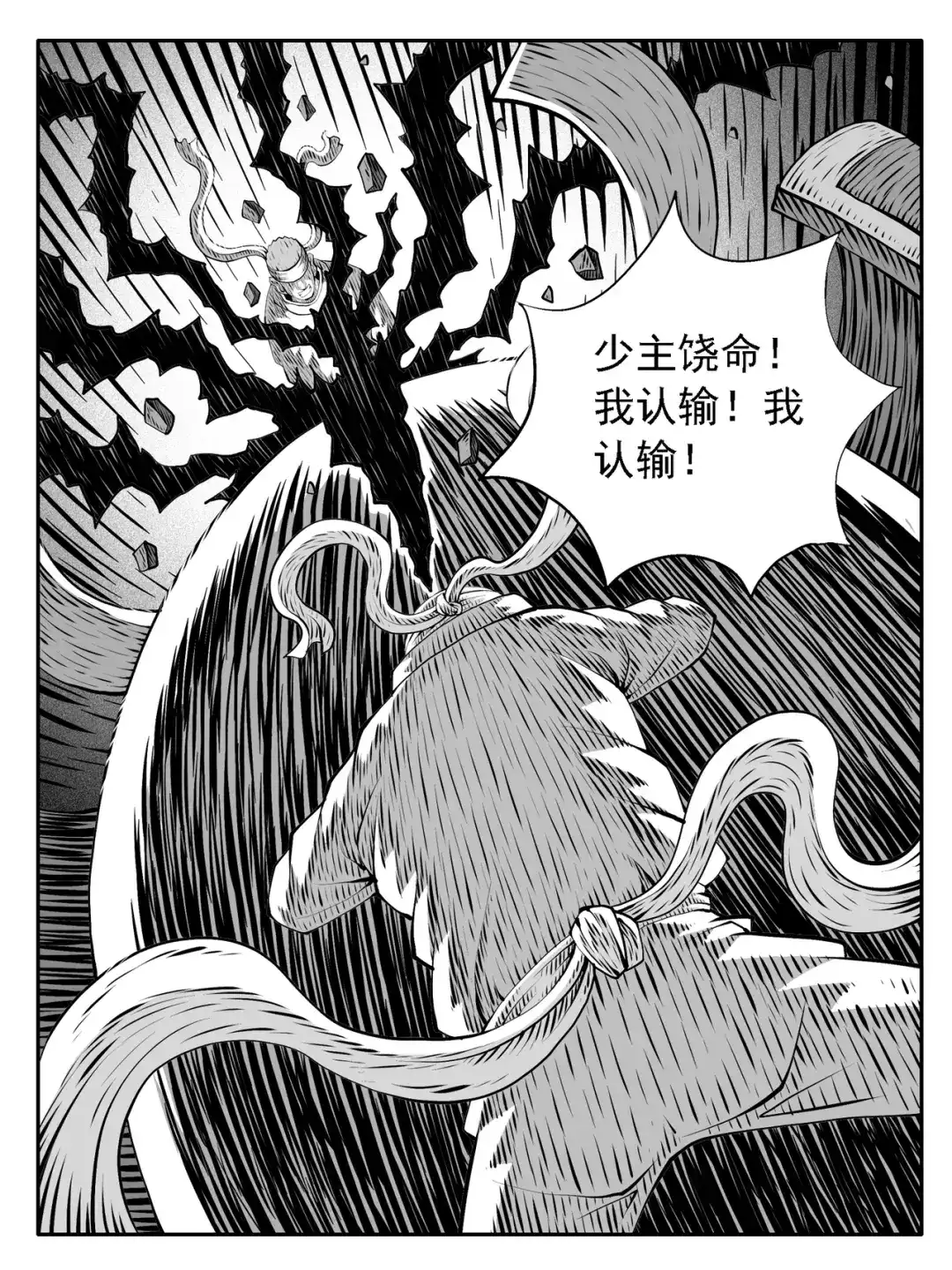 《修仙功成不必在我》第231回 第3页