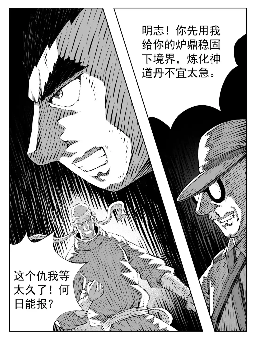 《修仙功成不必在我》第232回 第14页