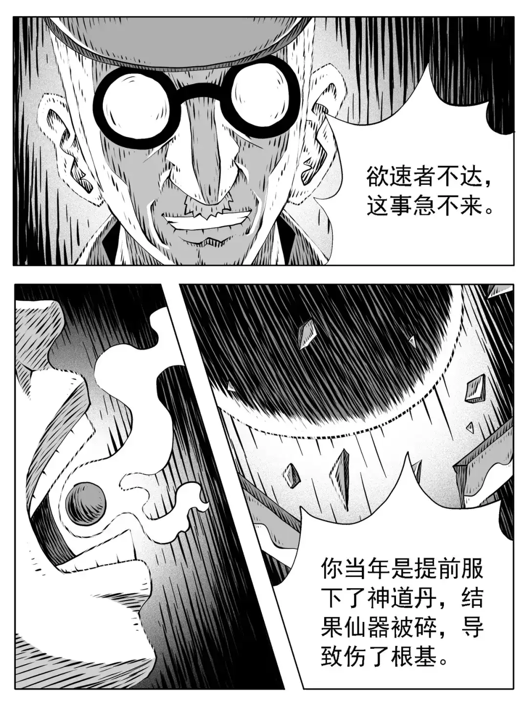 《修仙功成不必在我》第232回 第12页