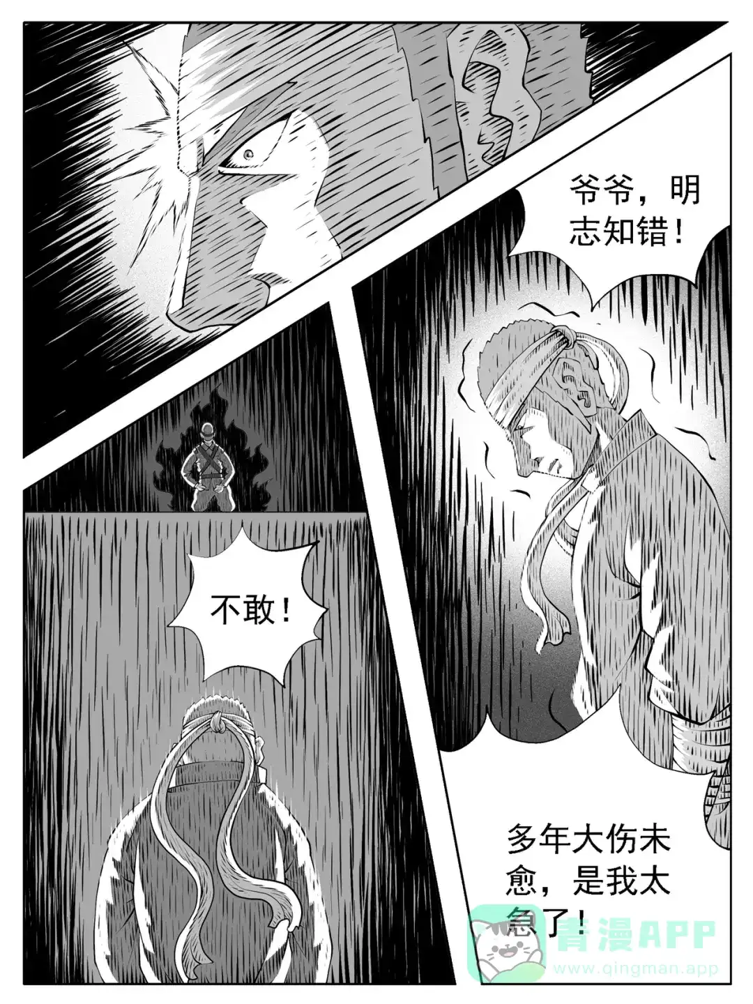 《修仙功成不必在我》第232回 第11页