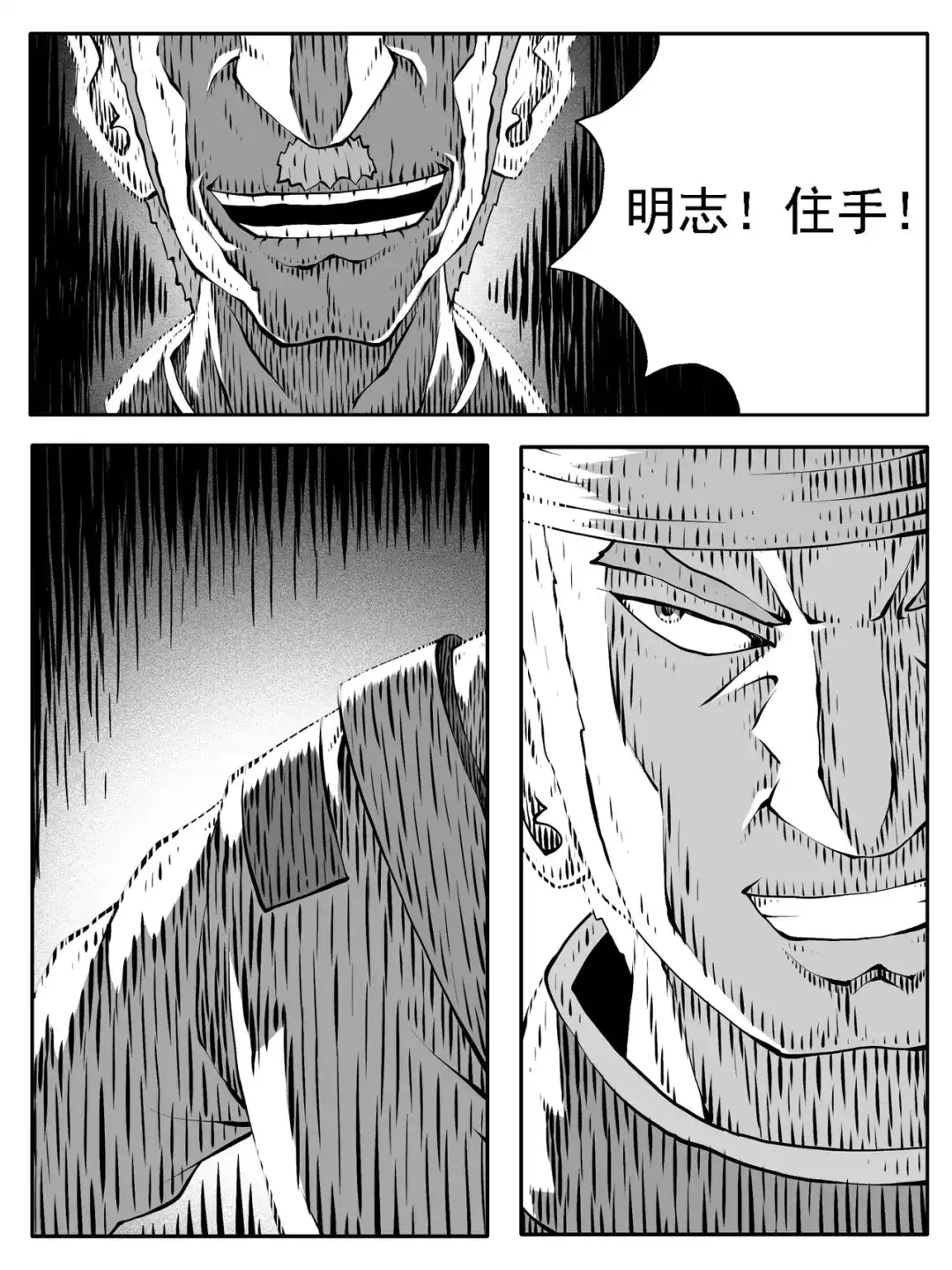 《修仙功成不必在我》第232回 第7页