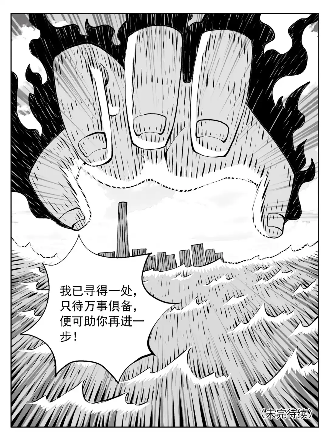 《修仙功成不必在我》第232回 第15页