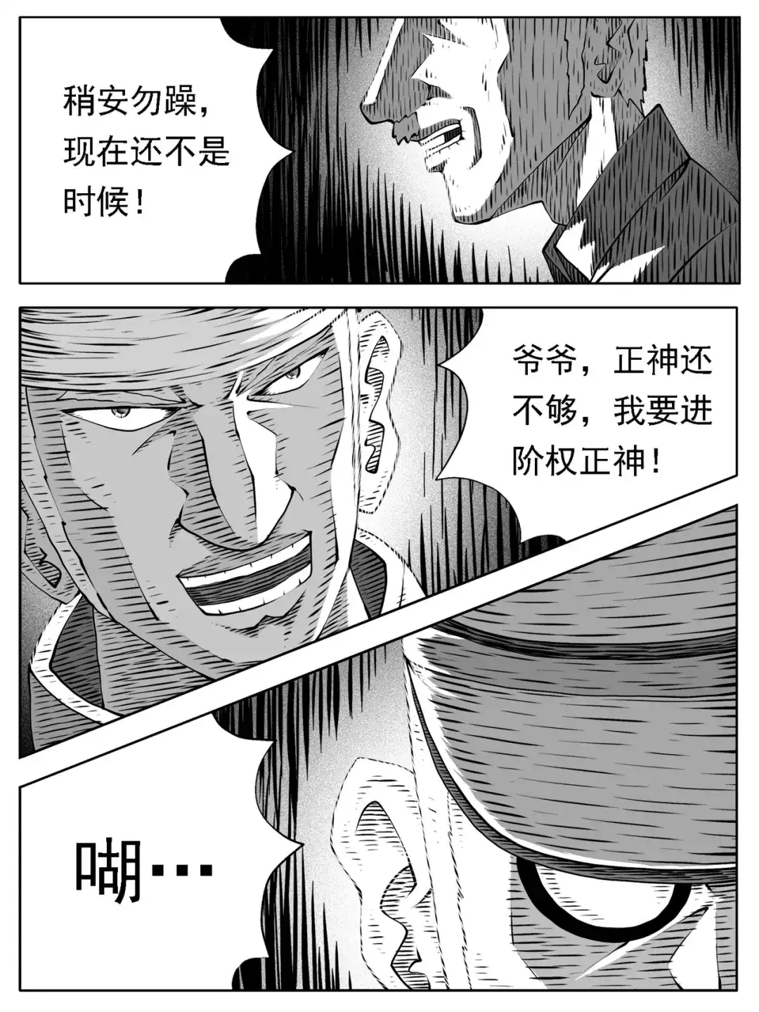 《修仙功成不必在我》第232回 第9页