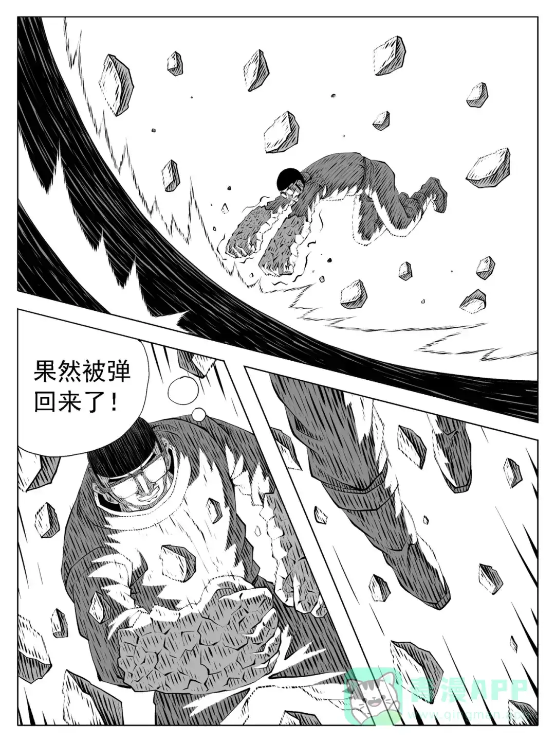 《修仙功成不必在我》第233回 第6页