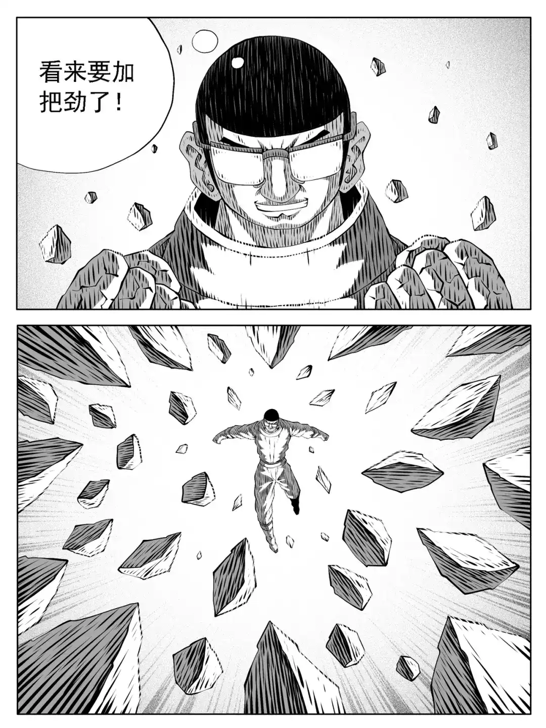 《修仙功成不必在我》第233回 第7页