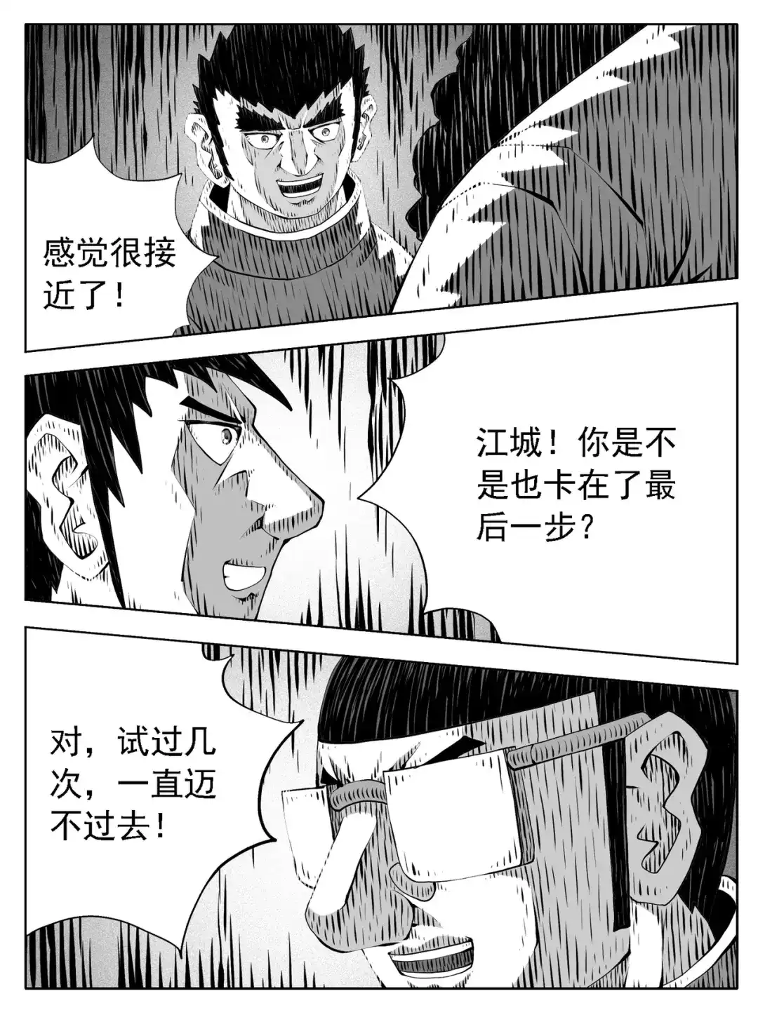 《修仙功成不必在我》第234回 第13页