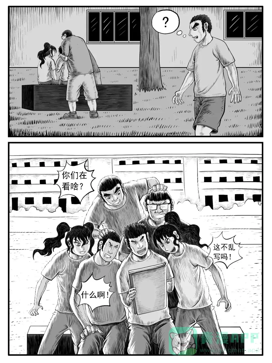 《修仙功成不必在我》第28回 第11页