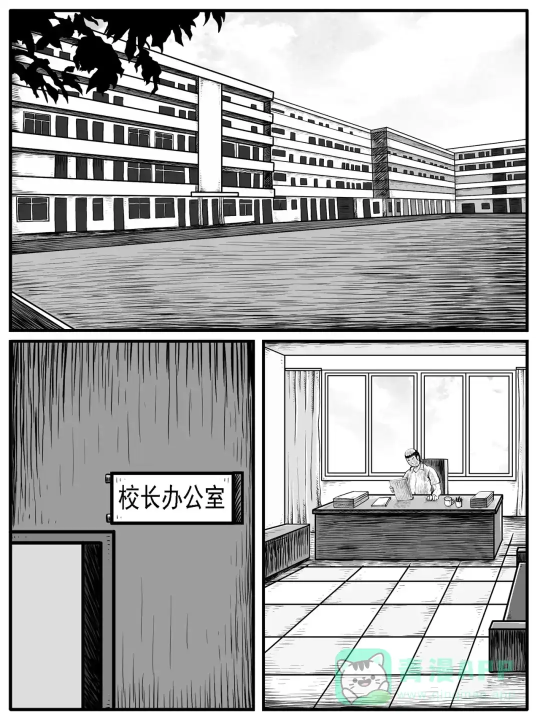 《修仙功成不必在我》第28回 第1页
