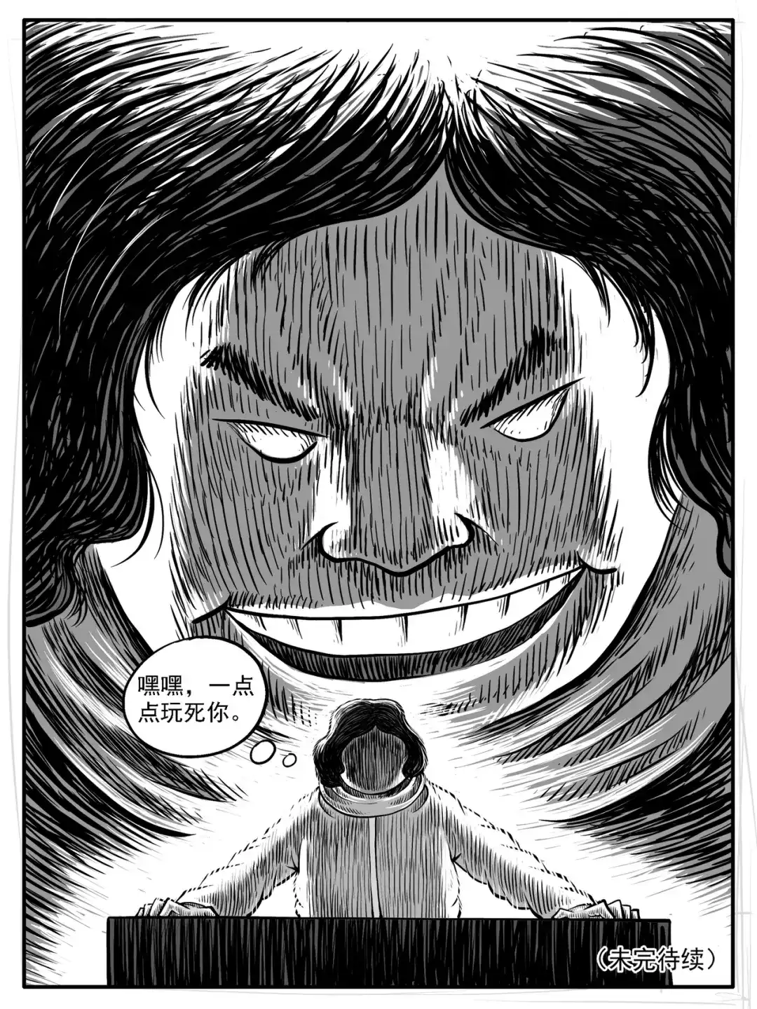 《修仙功成不必在我》第28回 第15页