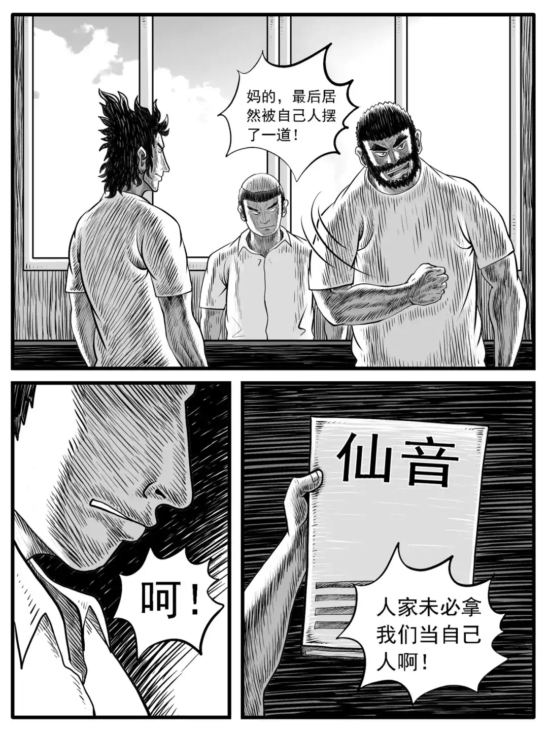 《修仙功成不必在我》第28回 第10页