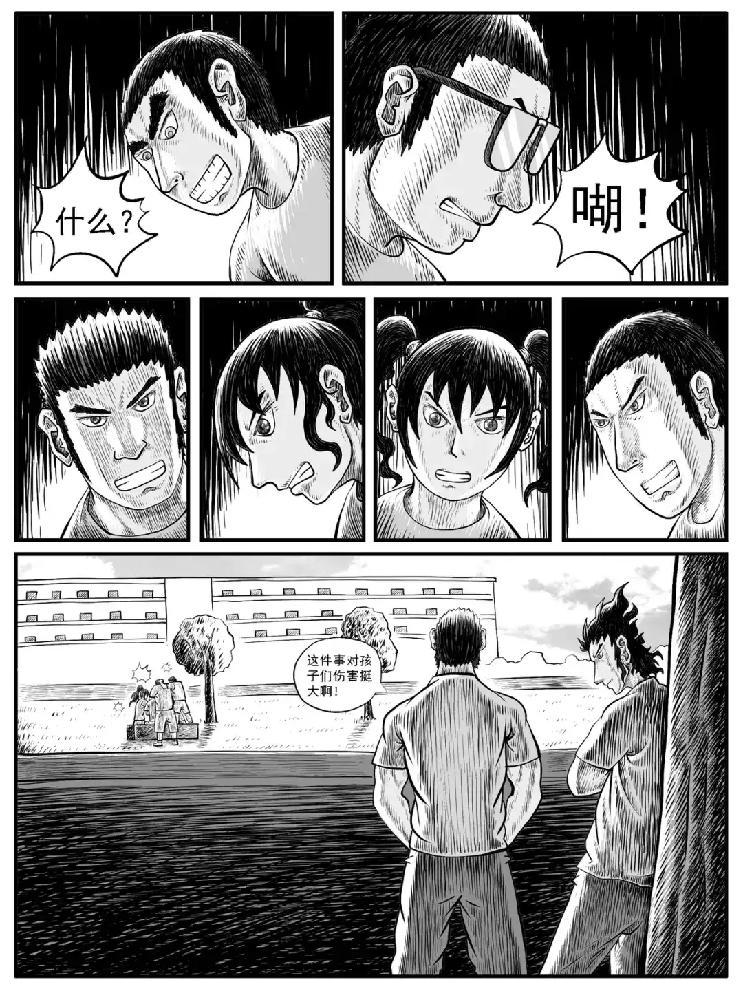 《修仙功成不必在我》第28回 第12页