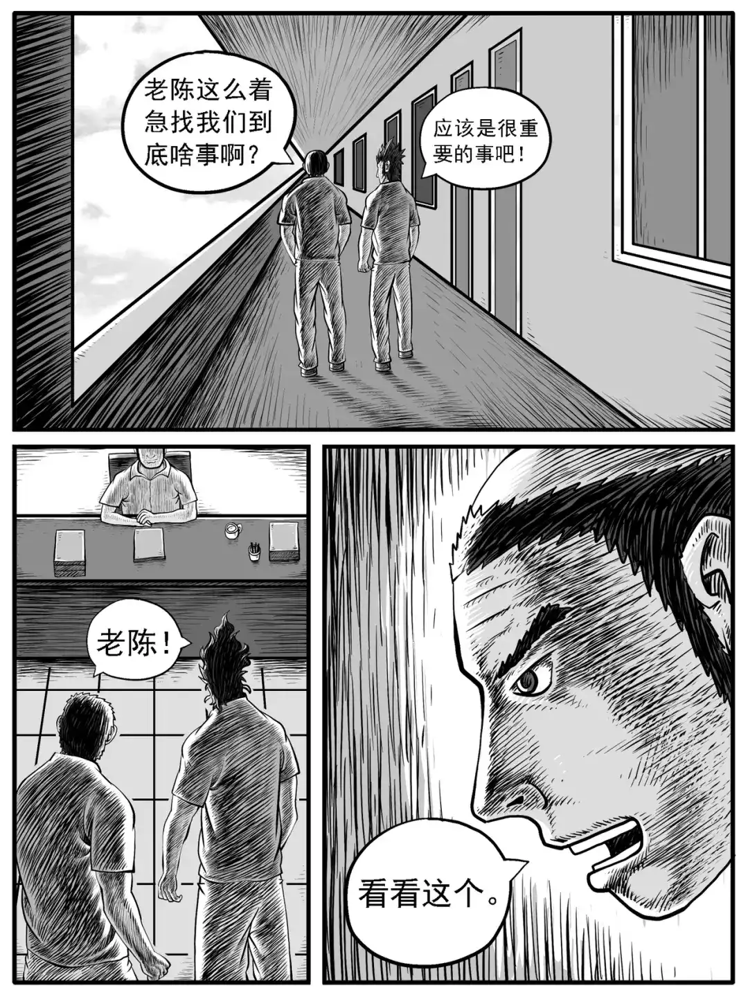 《修仙功成不必在我》第28回 第2页