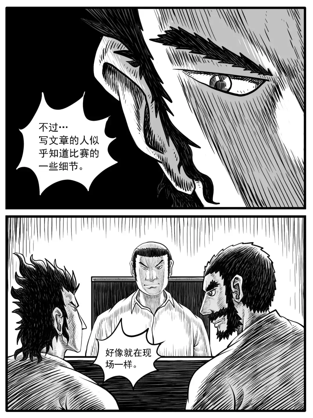 《修仙功成不必在我》第28回 第7页