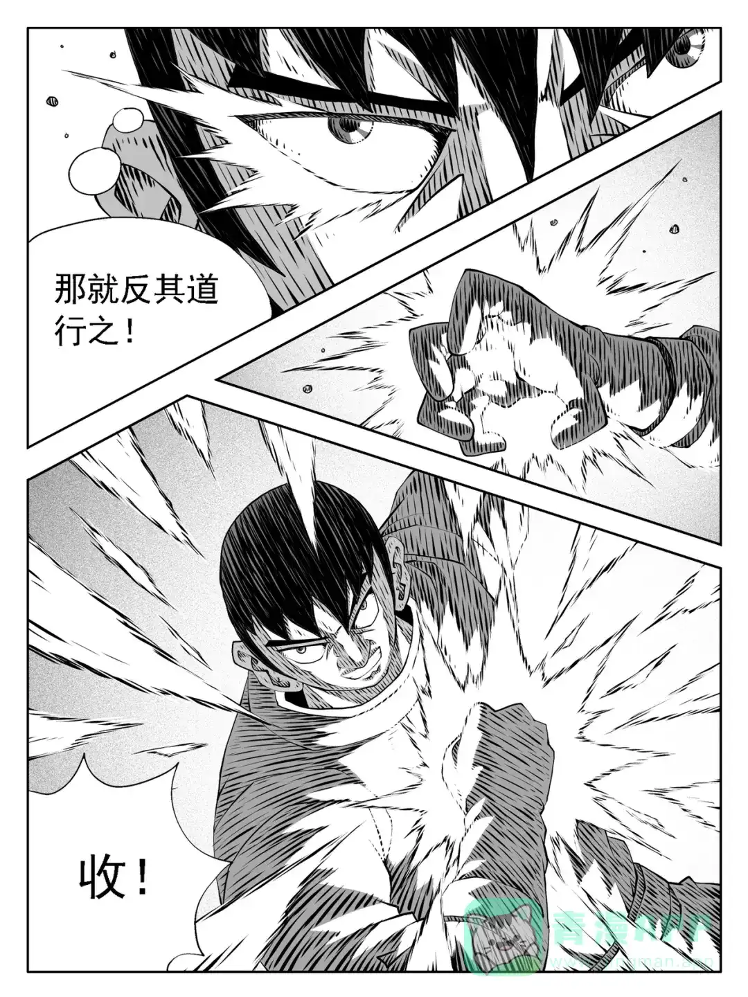 《修仙功成不必在我》第235回 第11页