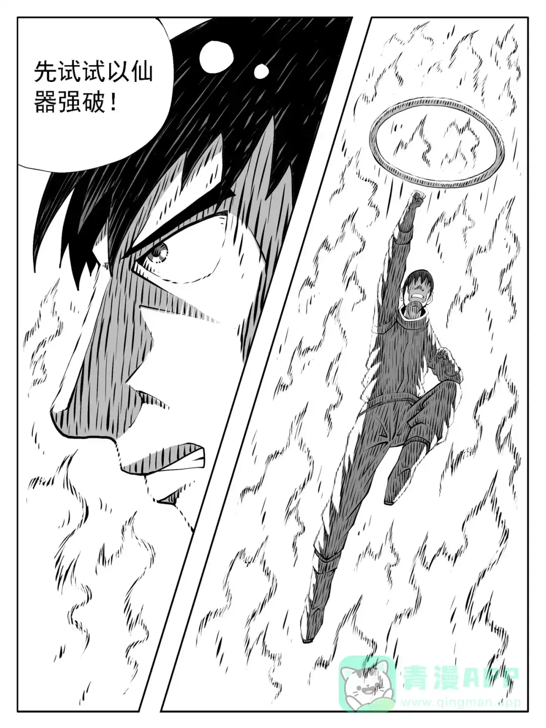 《修仙功成不必在我》第235回 第6页