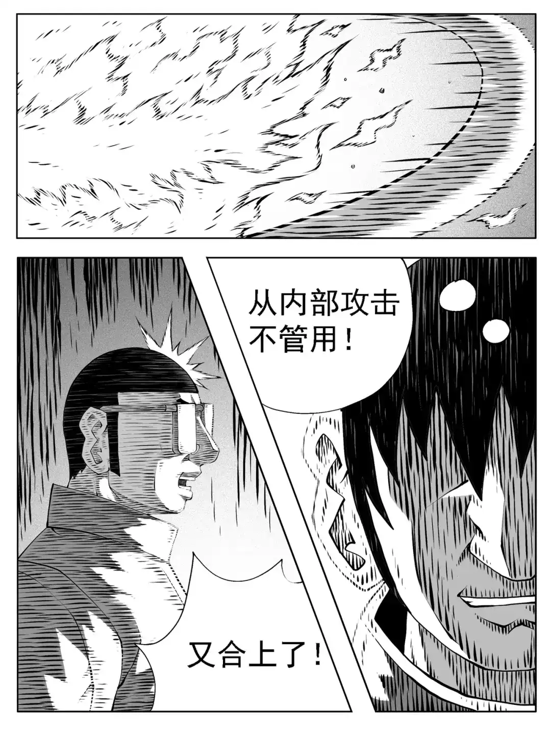 《修仙功成不必在我》第235回 第9页