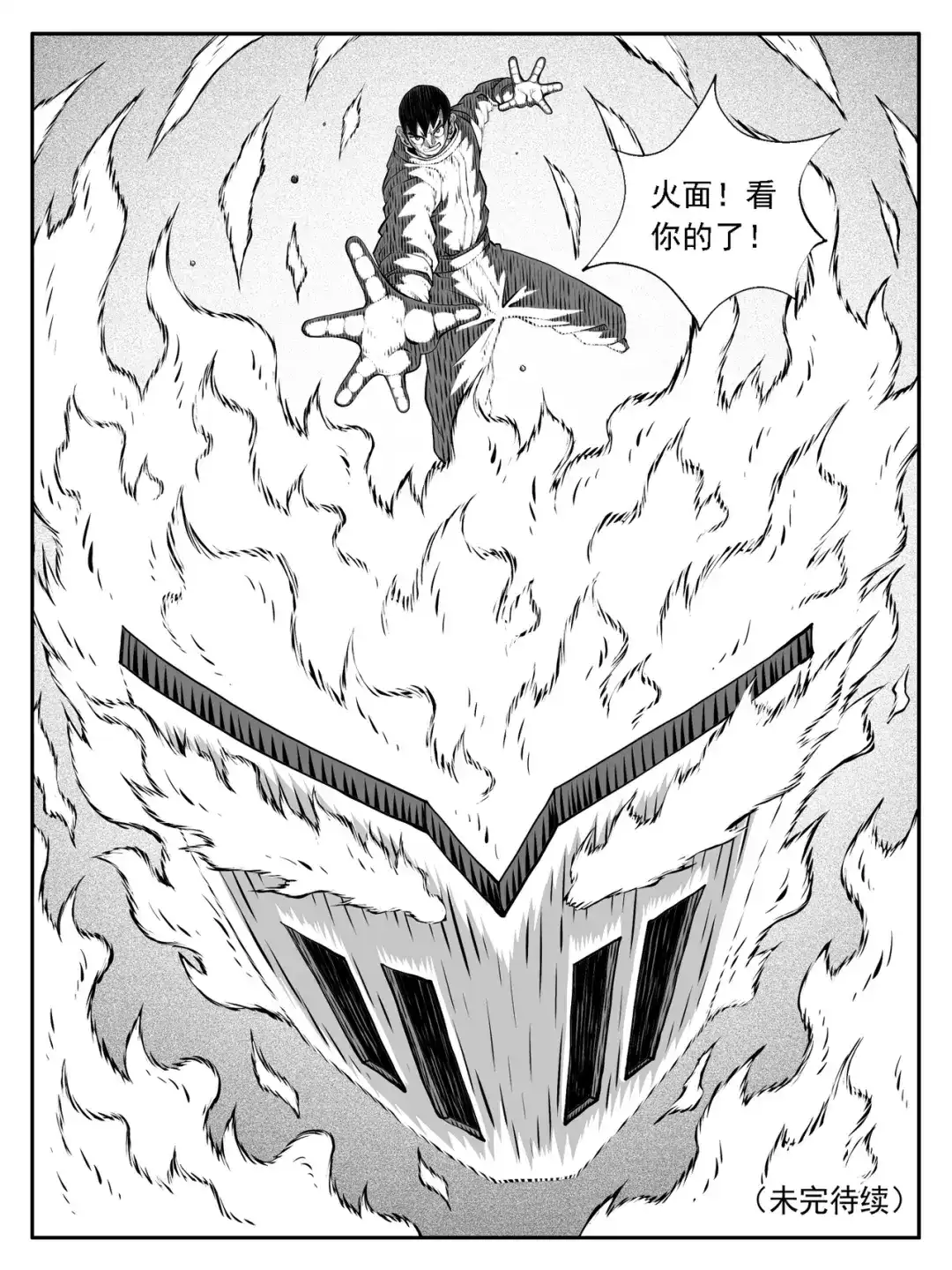 《修仙功成不必在我》第235回 第15页