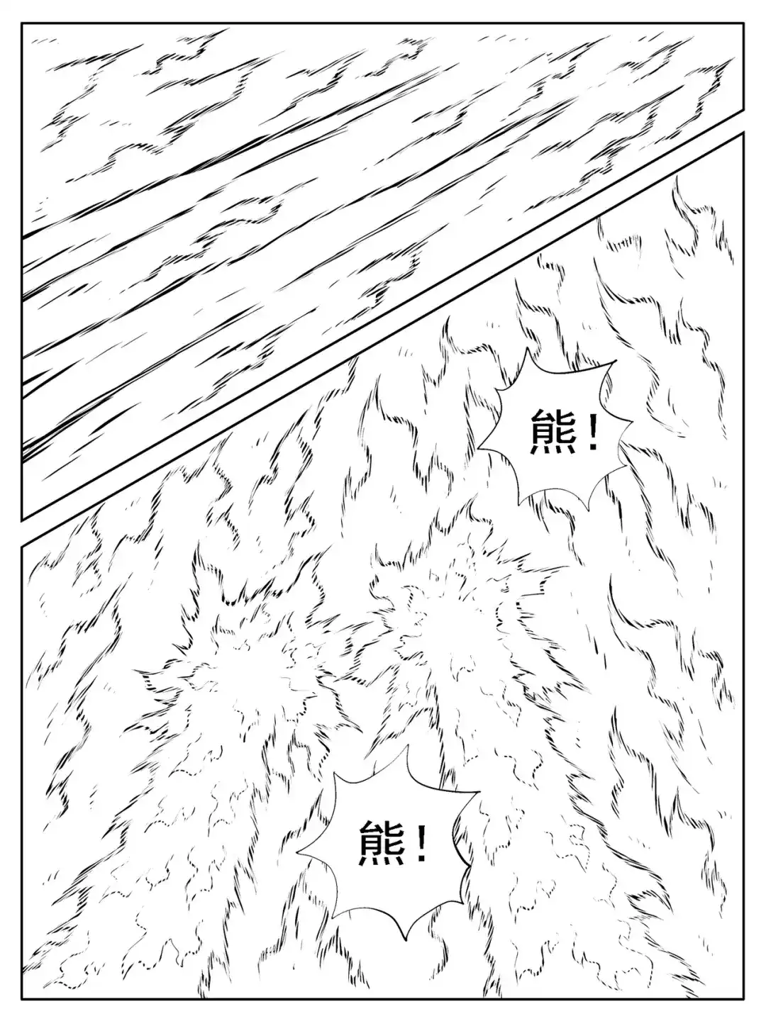 《修仙功成不必在我》第236回 第2页