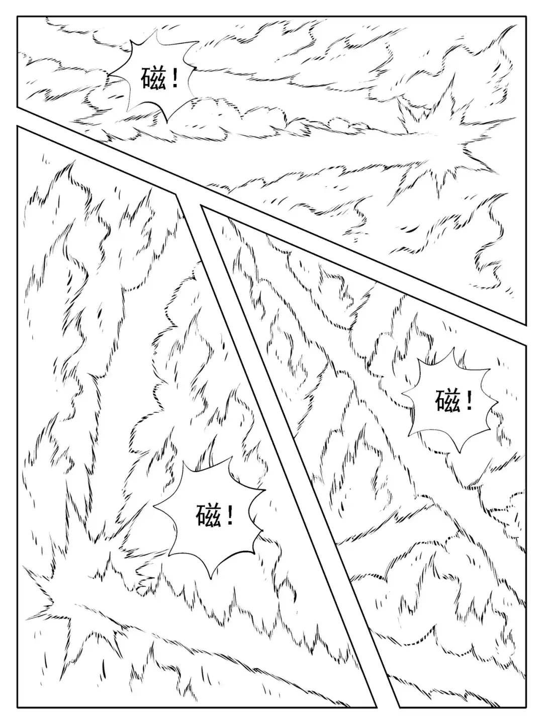 《修仙功成不必在我》第236回 第4页
