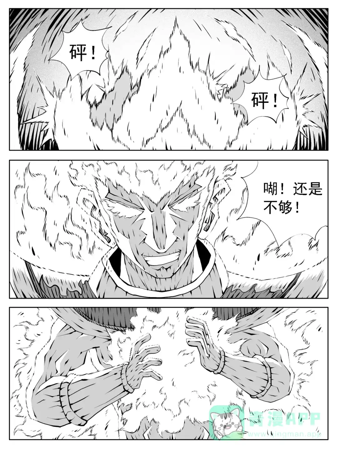 《修仙功成不必在我》第237回 第11页