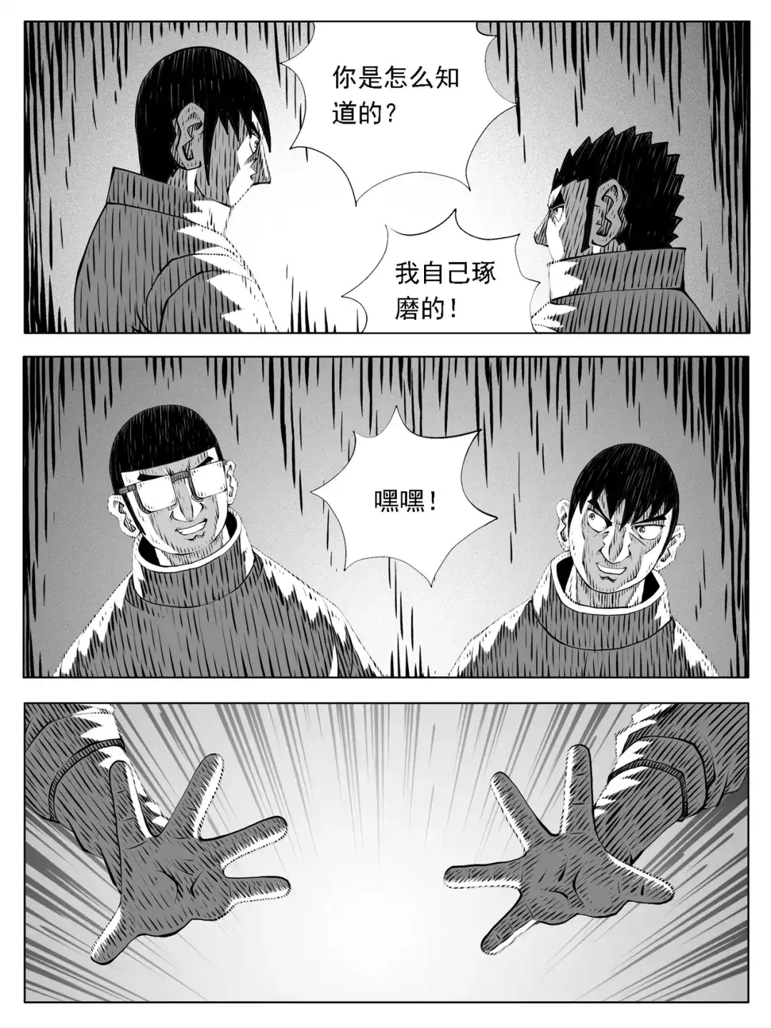 《修仙功成不必在我》第238回 第14页