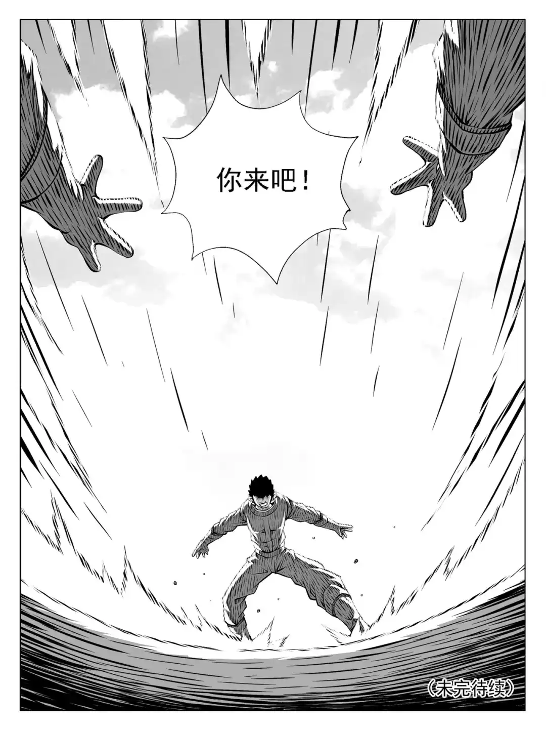 《修仙功成不必在我》第238回 第15页