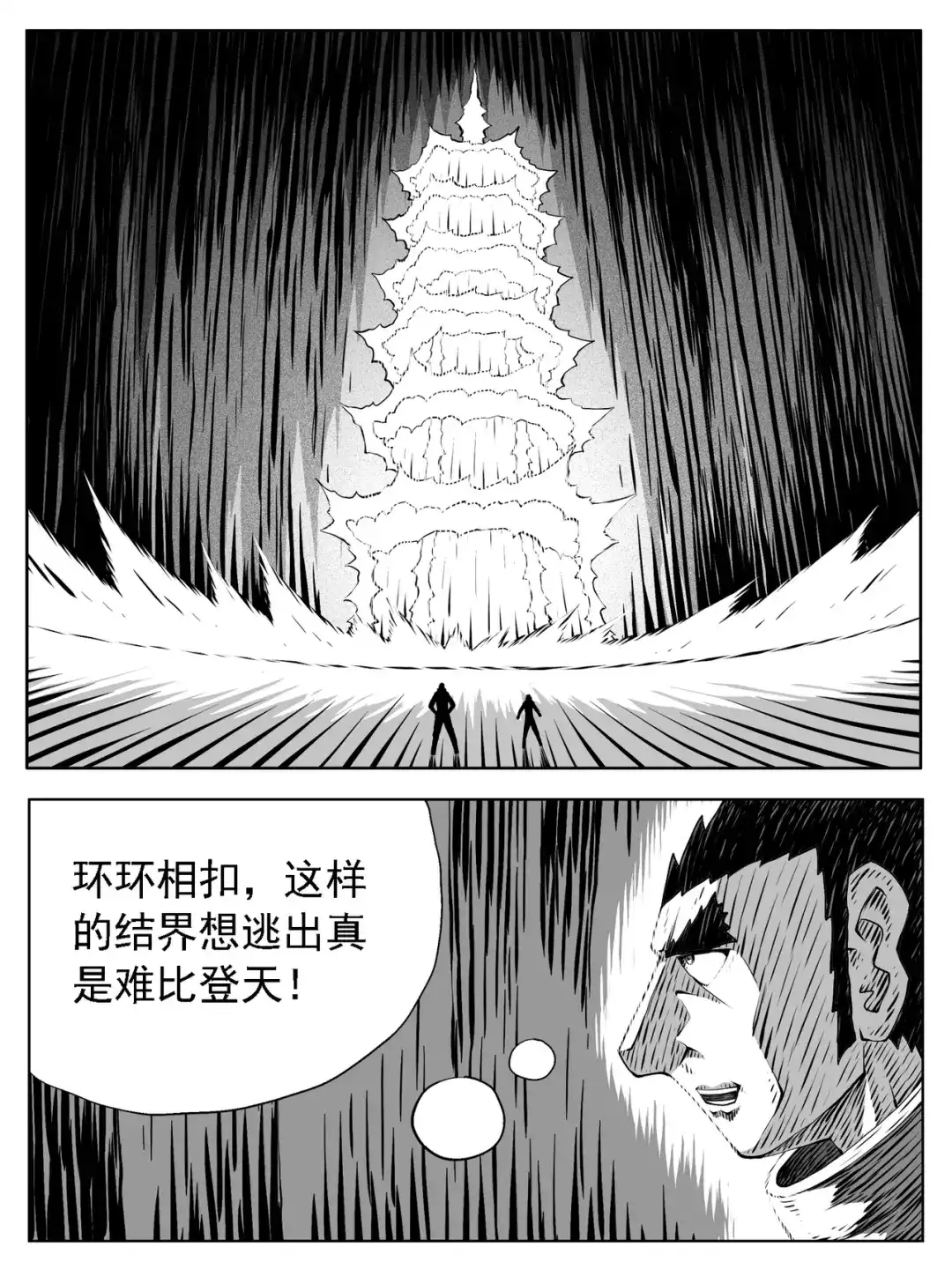 《修仙功成不必在我》第238回 第8页