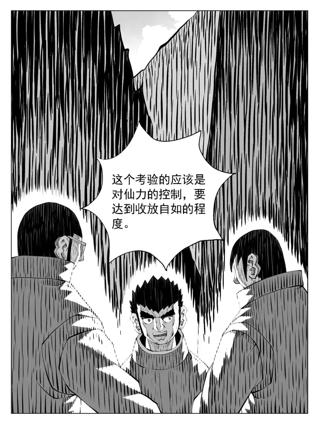 《修仙功成不必在我》第238回 第13页