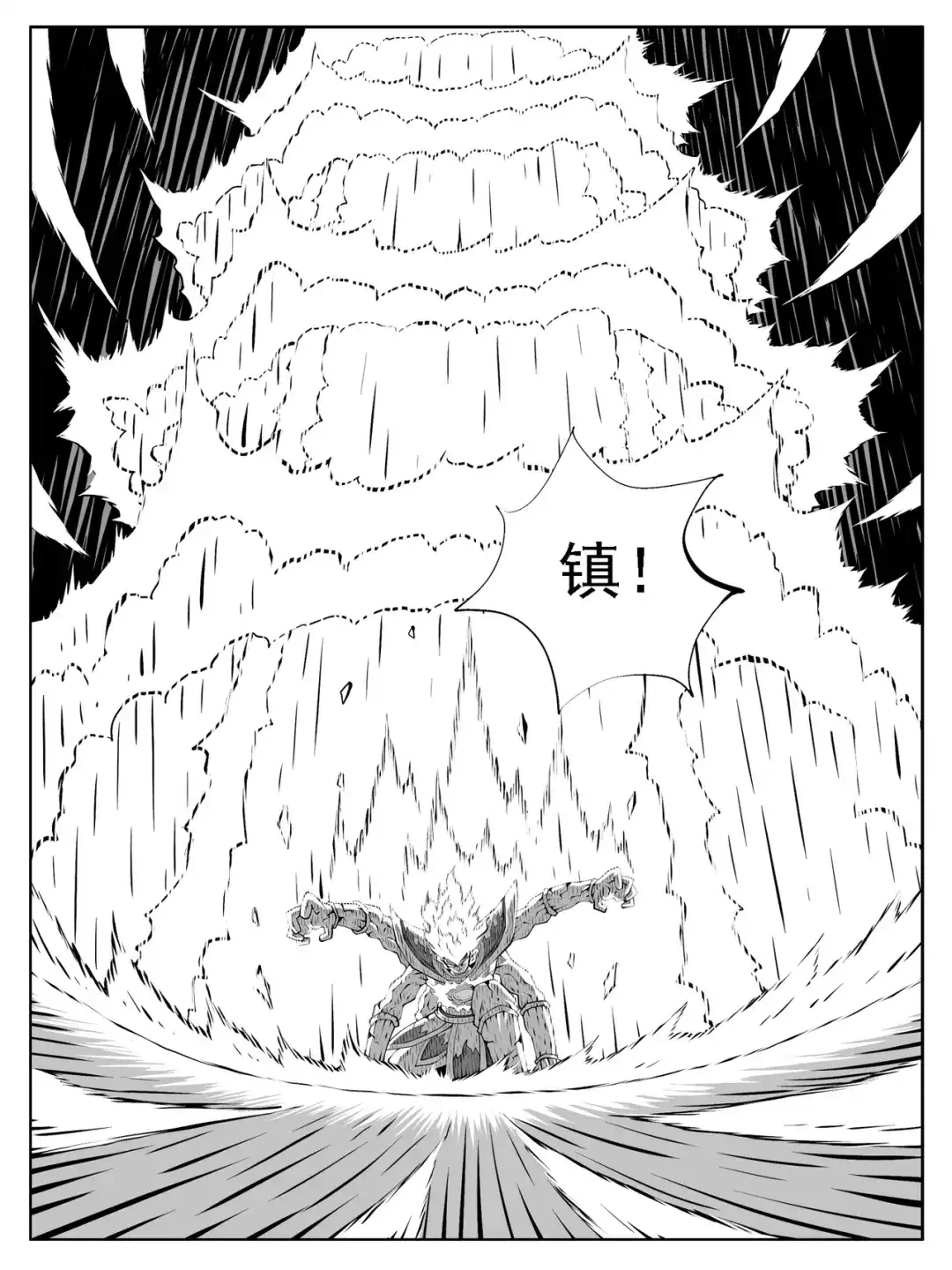 《修仙功成不必在我》第238回 第7页