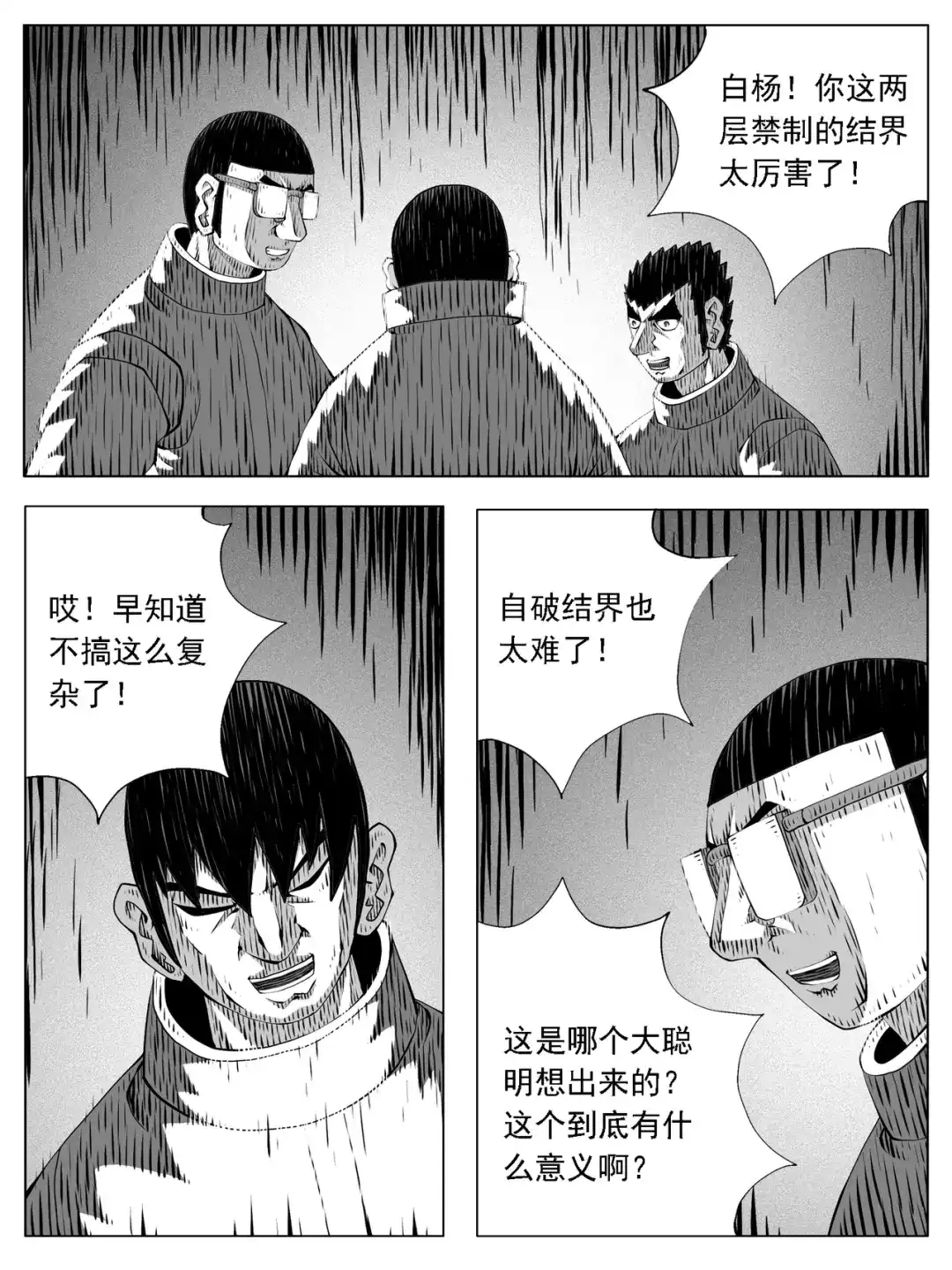《修仙功成不必在我》第238回 第12页