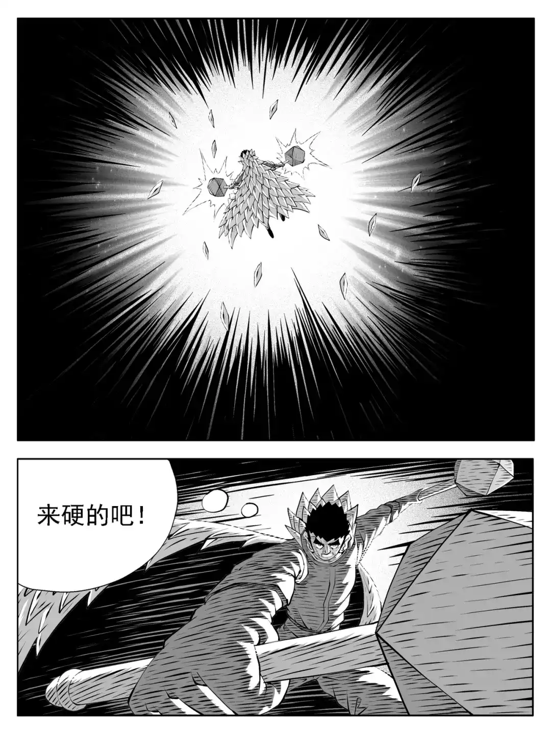 《修仙功成不必在我》第240回 第5页