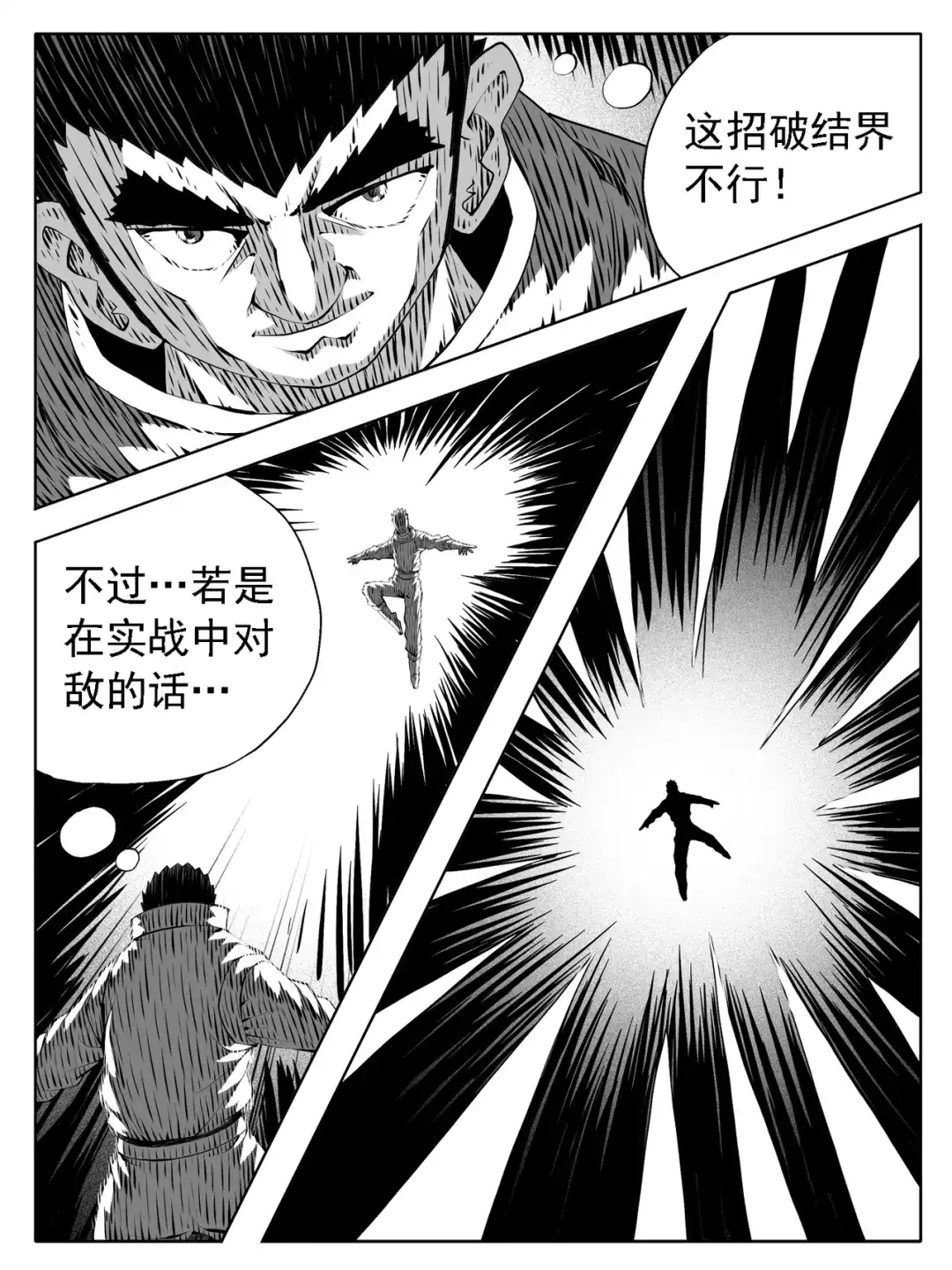 《修仙功成不必在我》第240回 第2页