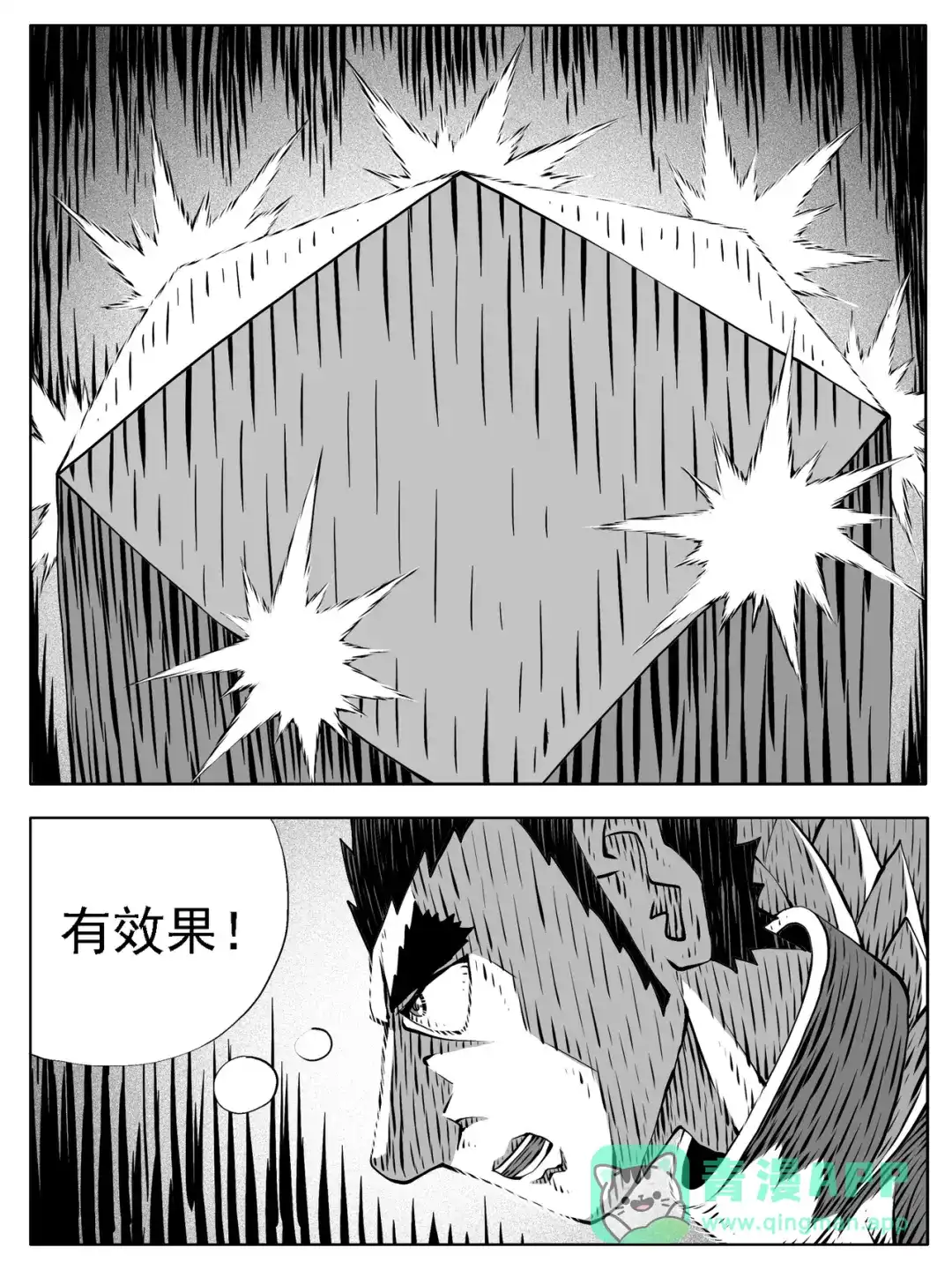 《修仙功成不必在我》第240回 第11页