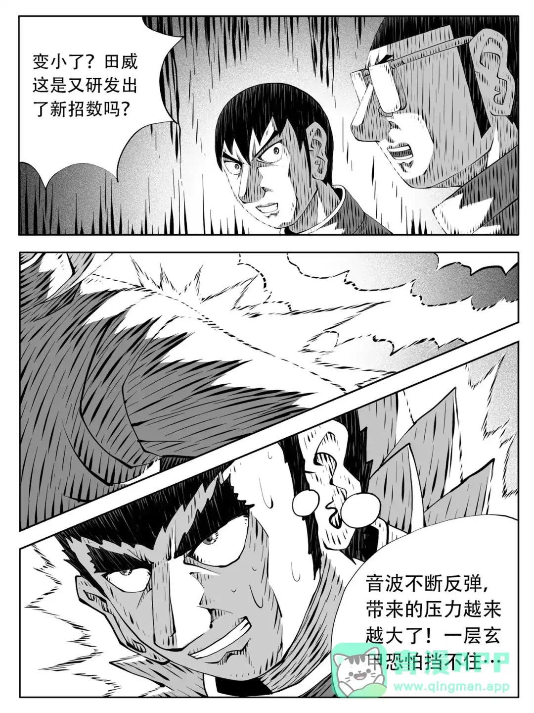 《修仙功成不必在我》第241回 第11页