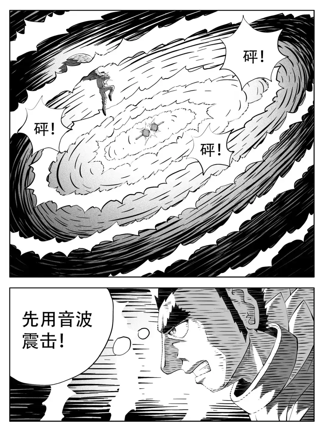 《修仙功成不必在我》第241回 第4页