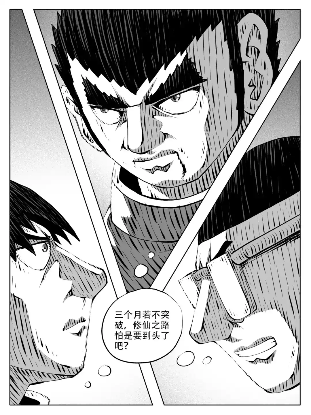 《修仙功成不必在我》第242回 第14页