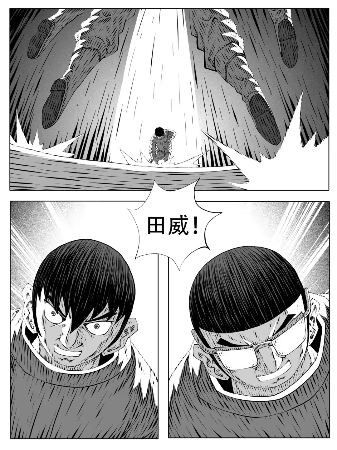 《修仙功成不必在我》第242回 第9页