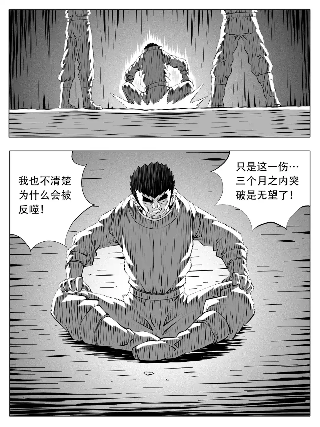《修仙功成不必在我》第242回 第13页