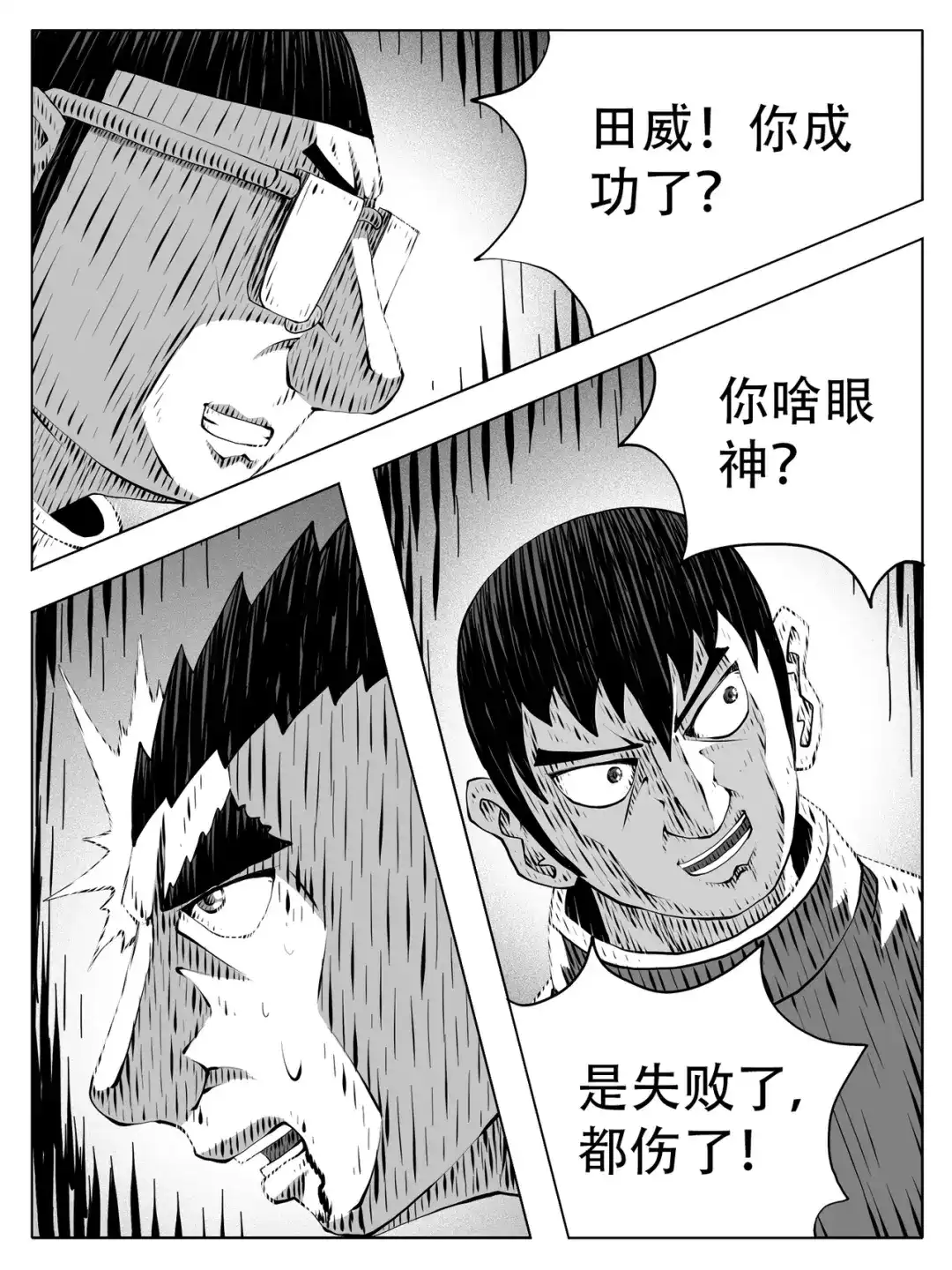 《修仙功成不必在我》第242回 第11页