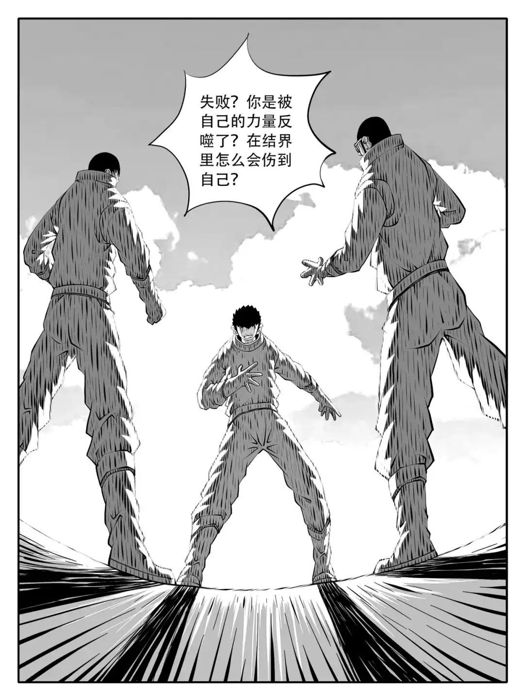 《修仙功成不必在我》第242回 第12页