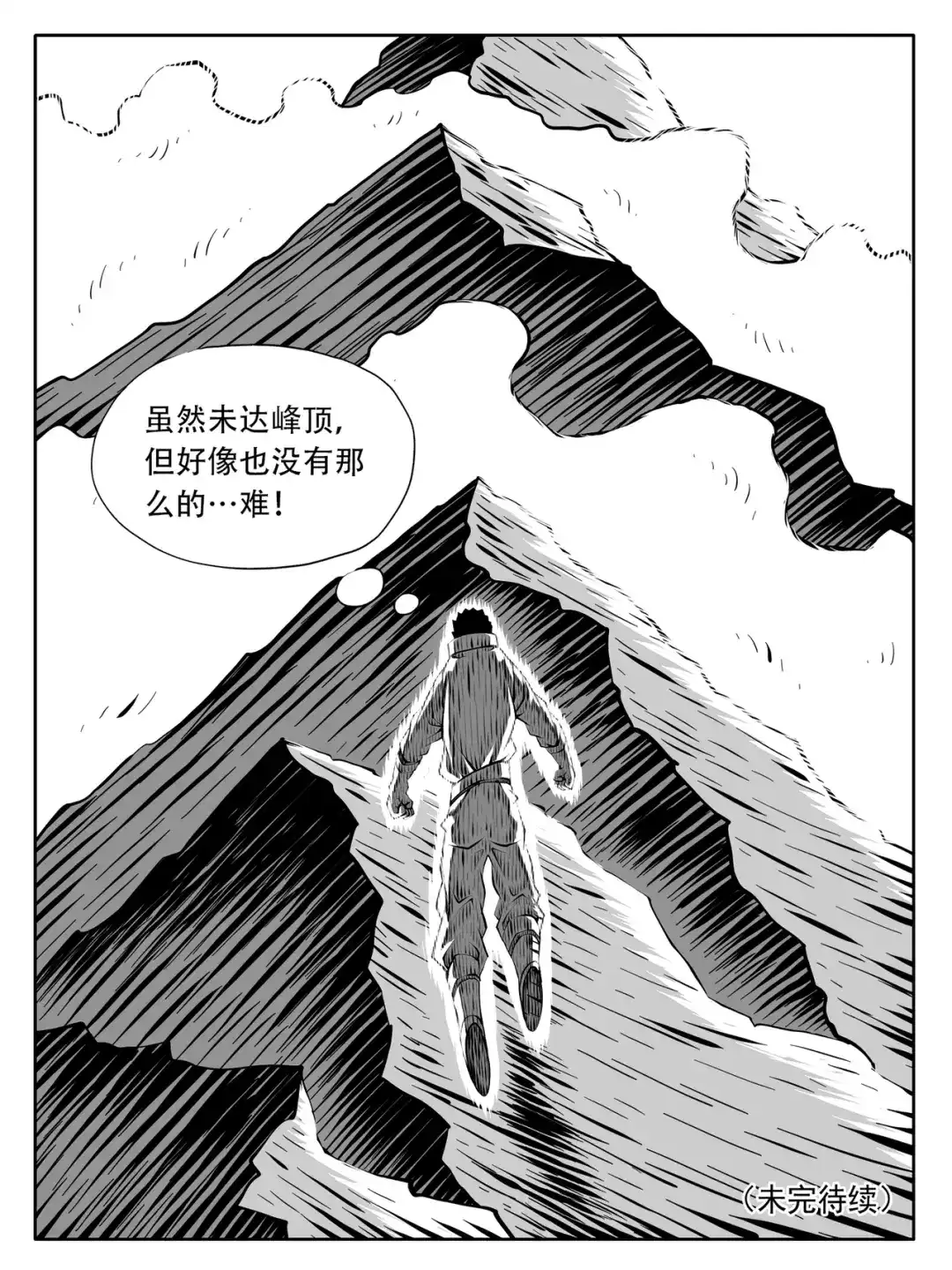 《修仙功成不必在我》第243回 第15页