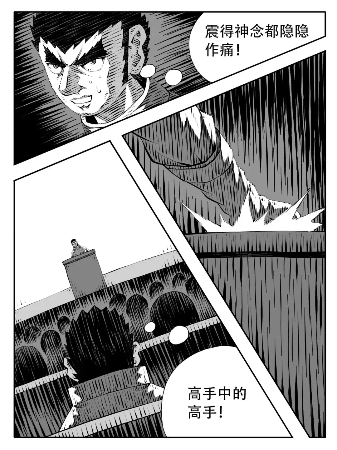 《修仙功成不必在我》第243回 第11页