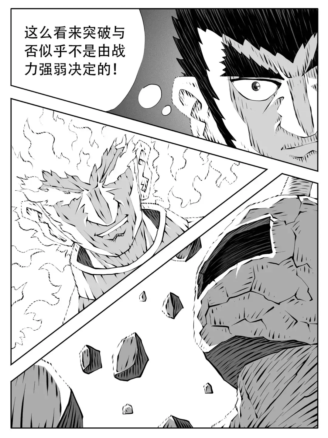 《修仙功成不必在我》第243回 第6页