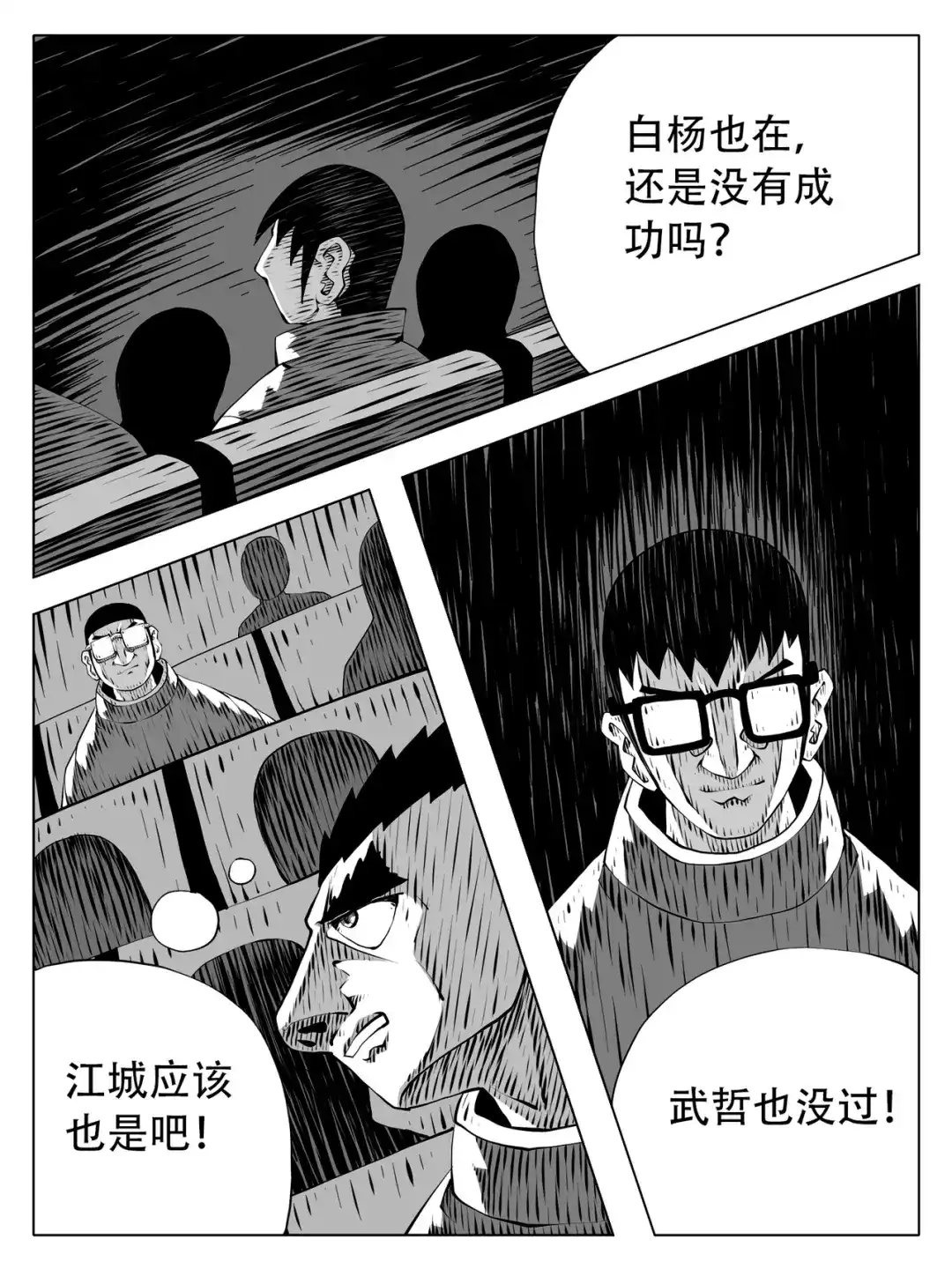 《修仙功成不必在我》第243回 第3页