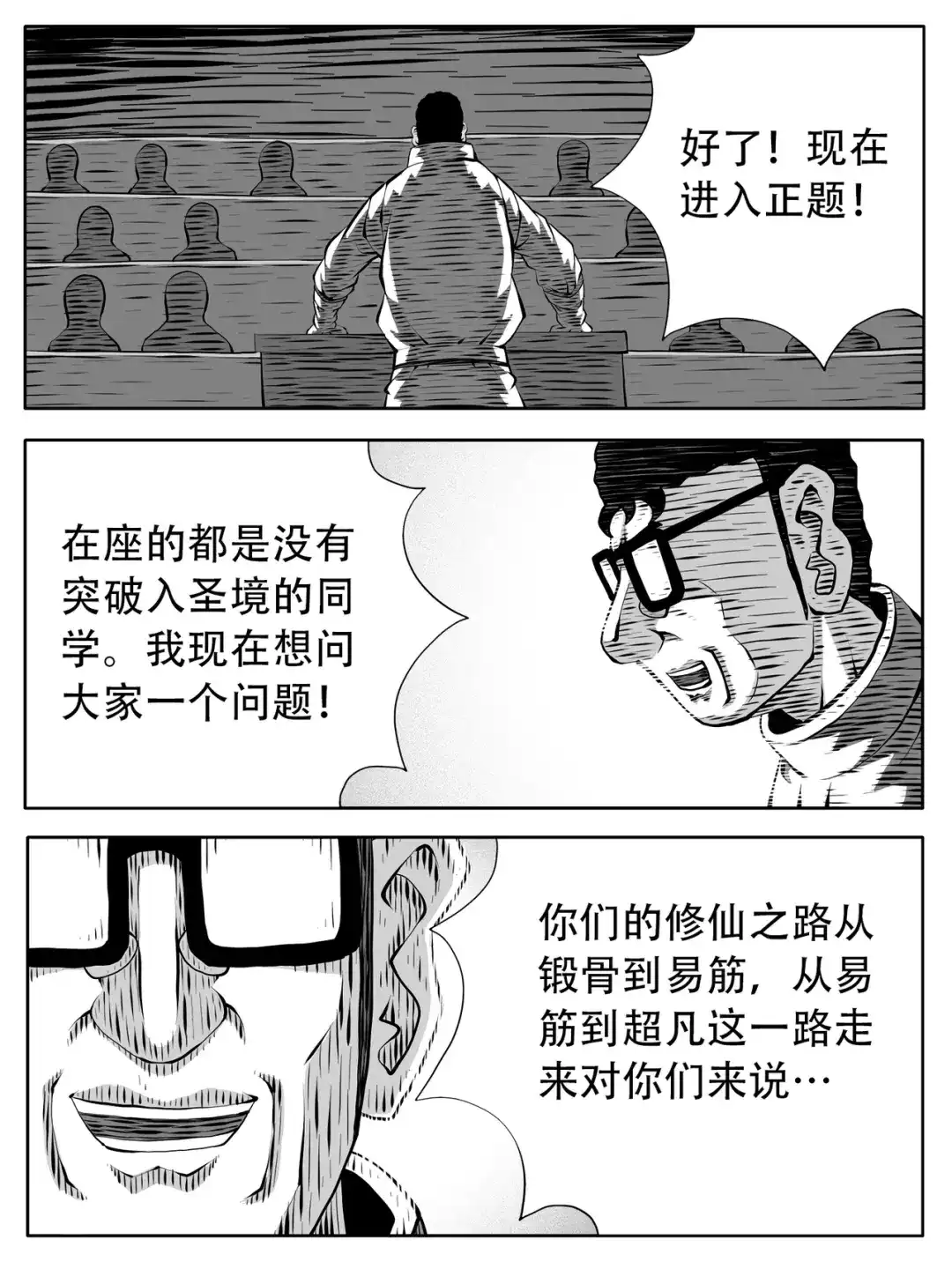 《修仙功成不必在我》第243回 第12页