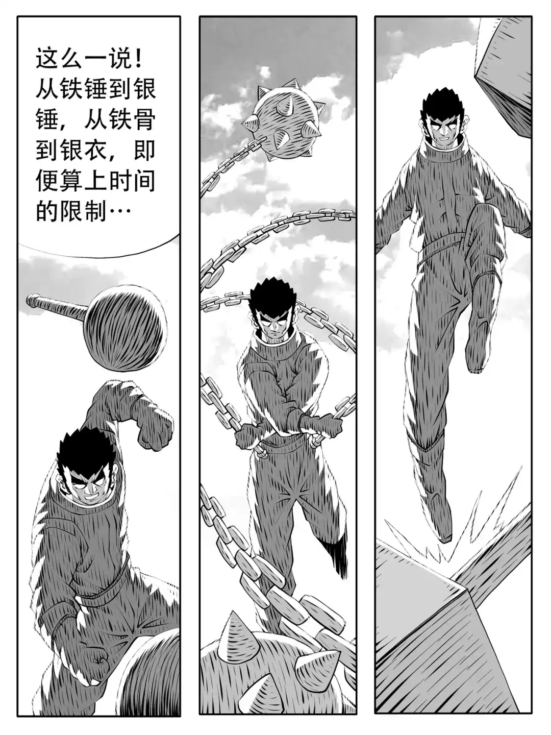《修仙功成不必在我》第243回 第14页