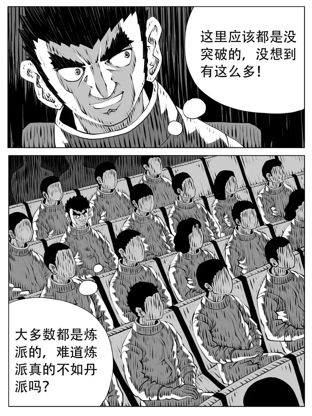 《修仙功成不必在我》第243回 第2页