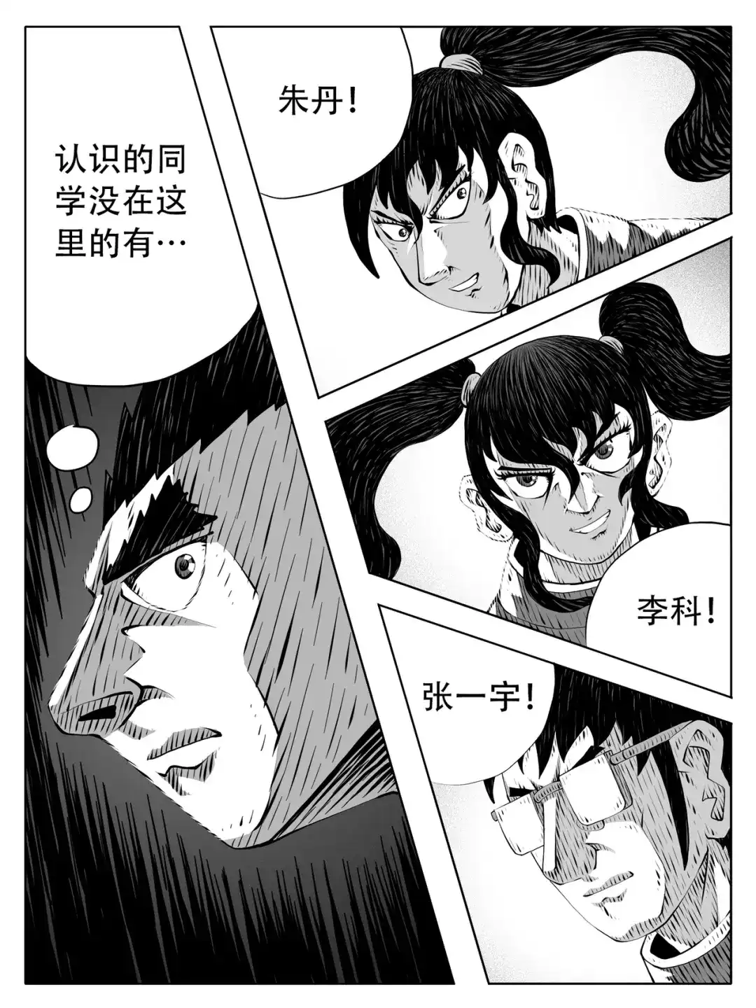 《修仙功成不必在我》第243回 第4页